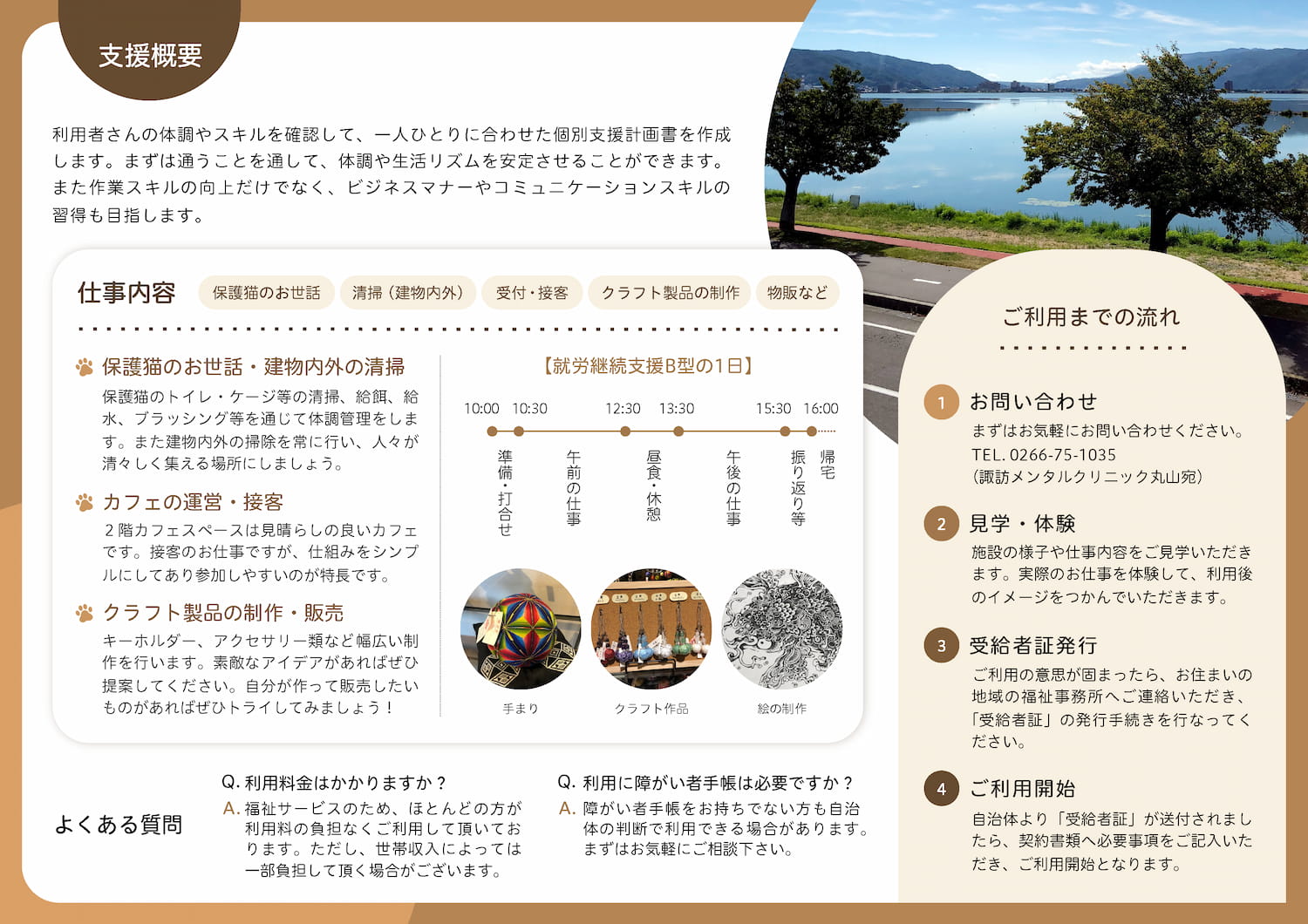 パンフレット裏